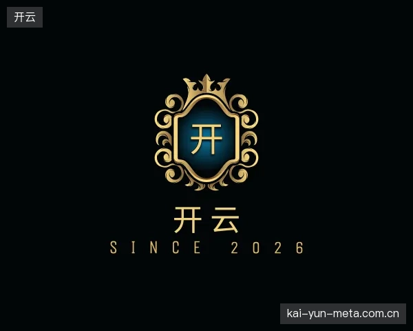 解读开云官方